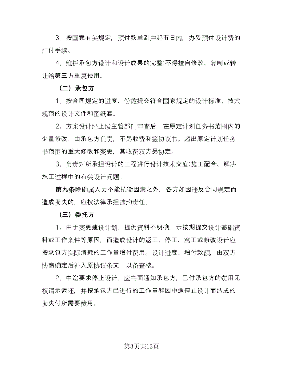 通信工程施工协议律师版（四篇）.doc_第3页