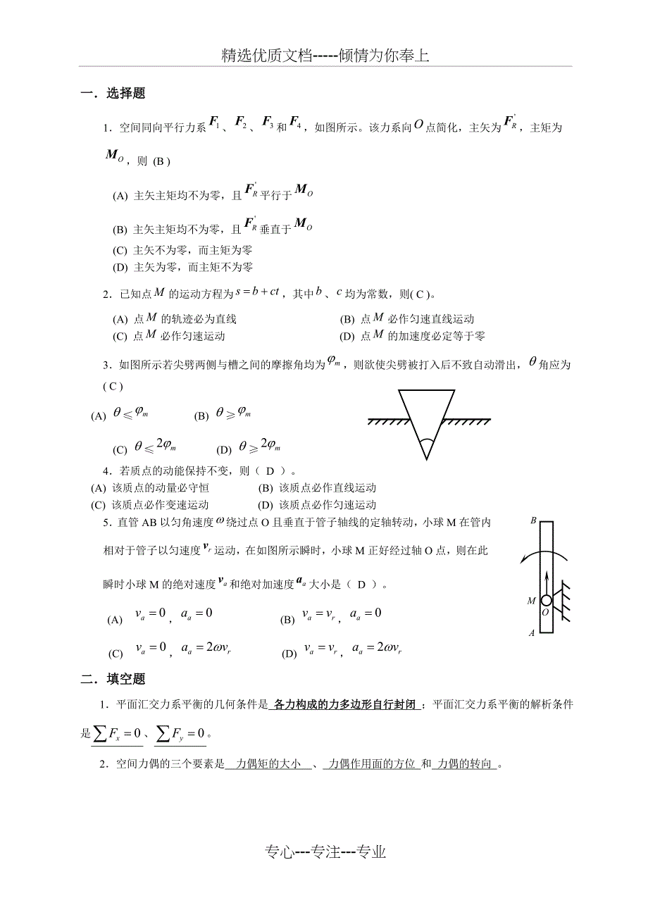 理论力学带答案_第1页