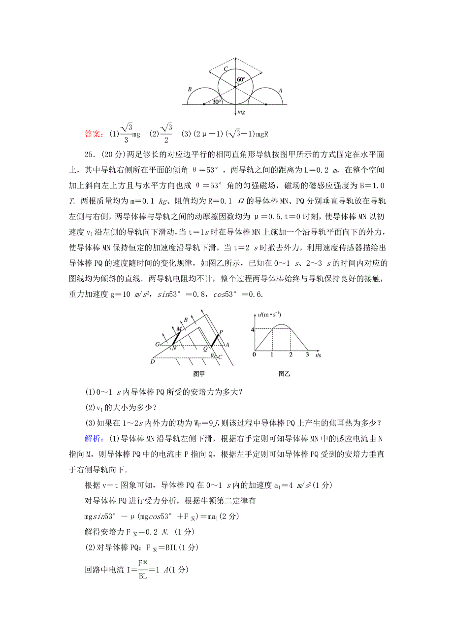 高考物理二轮复习计算题满分专练一_第2页