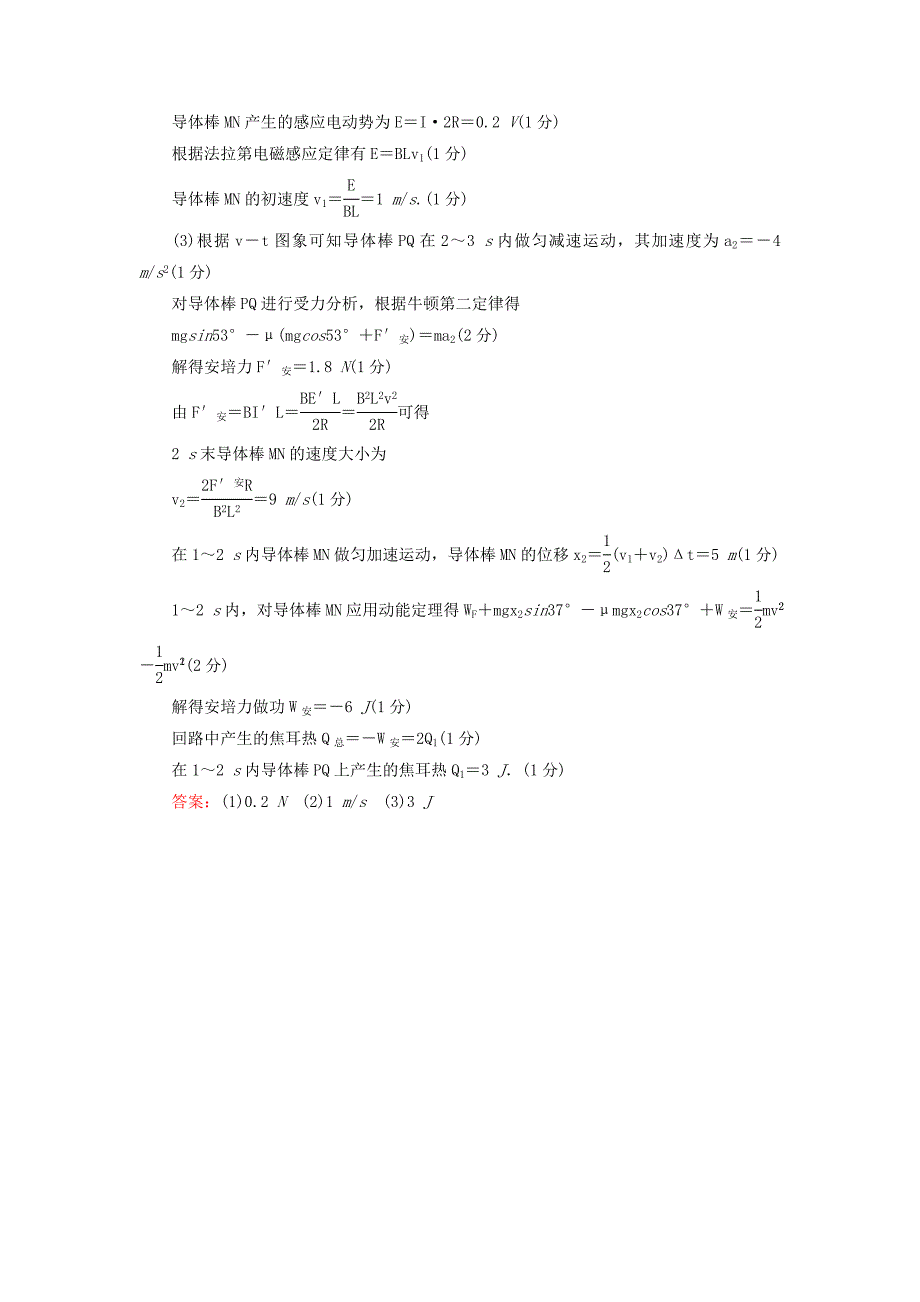 高考物理二轮复习计算题满分专练一_第3页