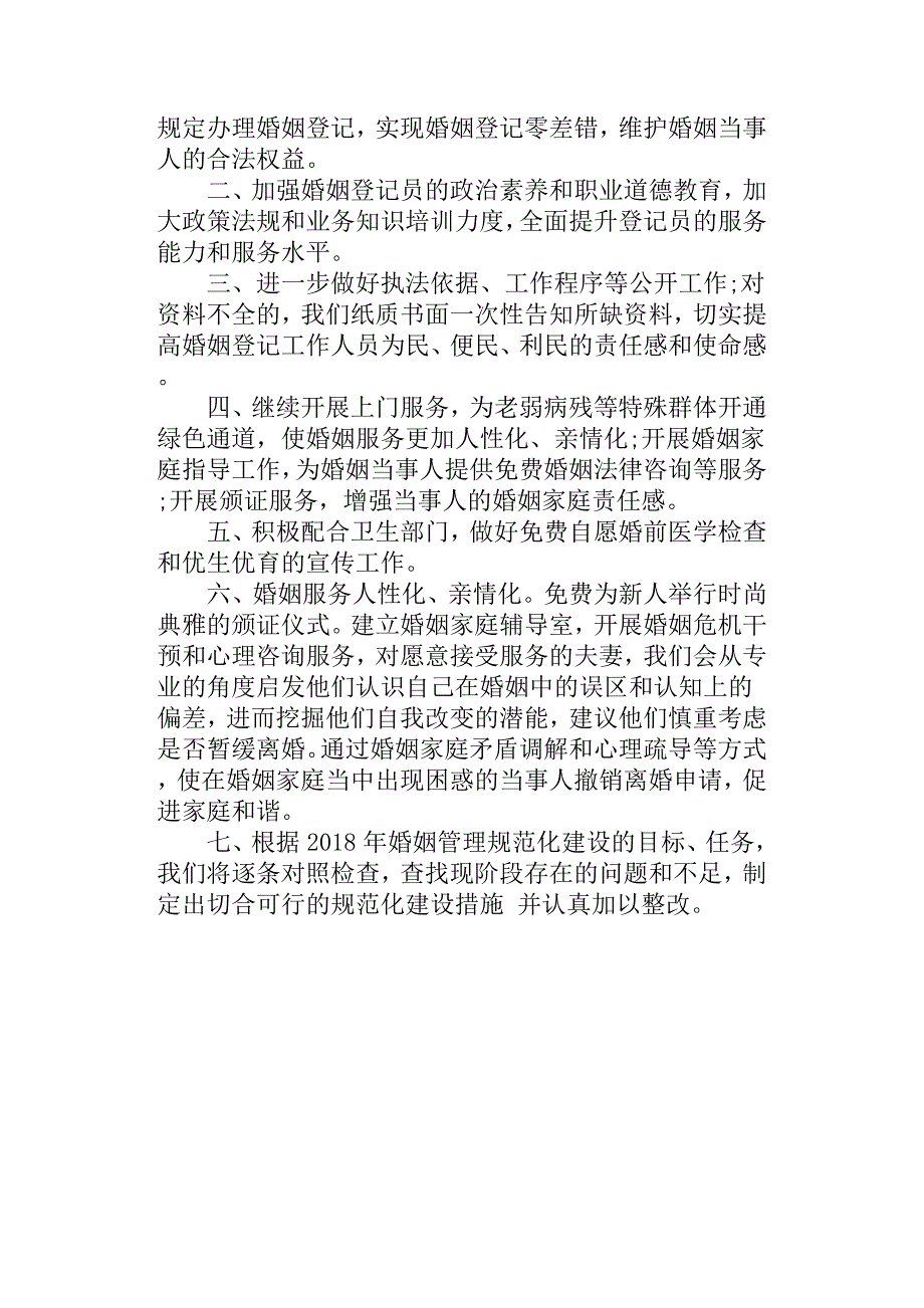 婚姻登记处2019年上半年工作总结及下半年工作计划.docx_第3页