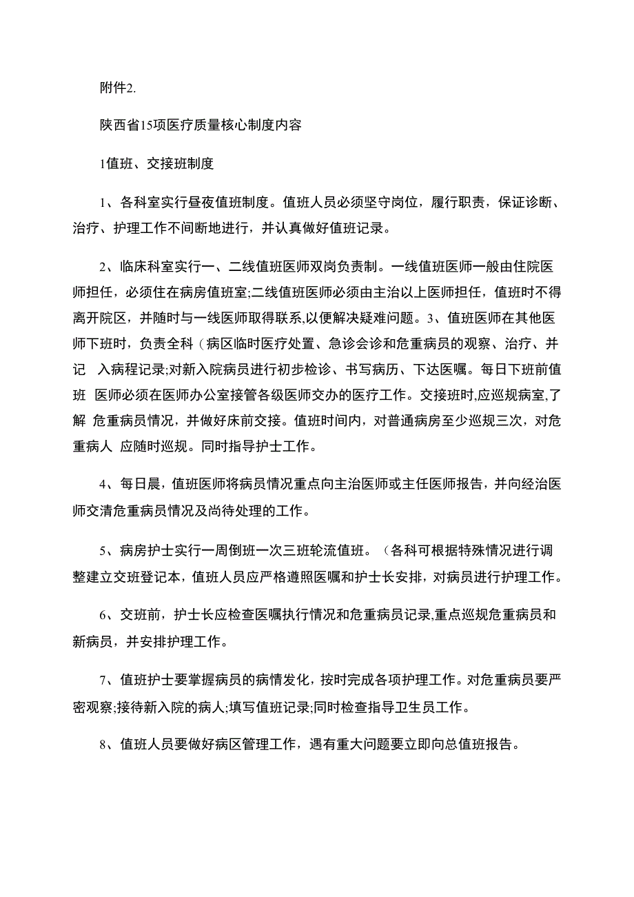 十五项核心制度内容_第1页