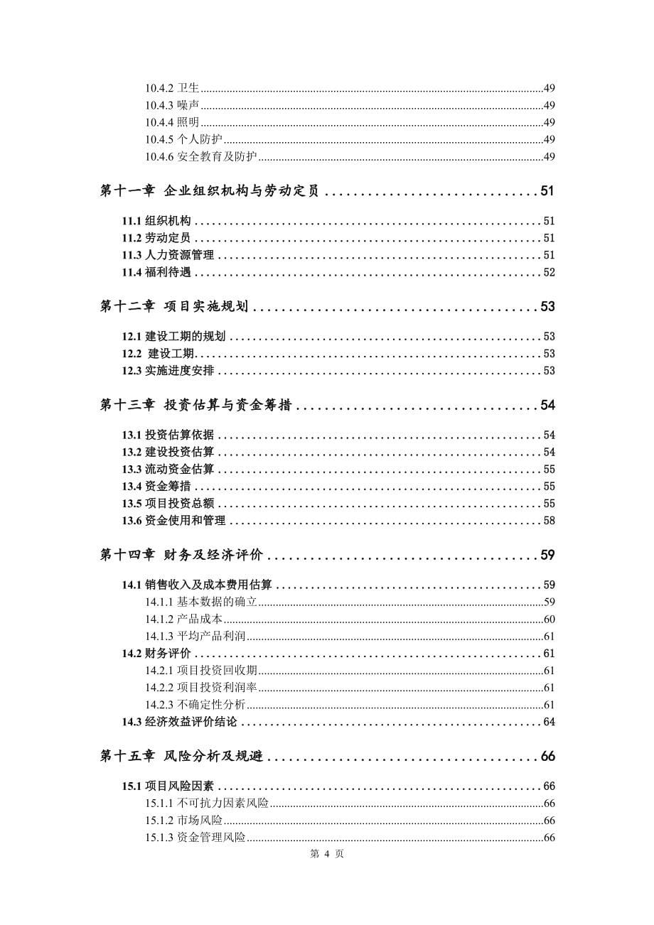 女性生殖健康产品项目可行性研究报告申请建议书_第5页