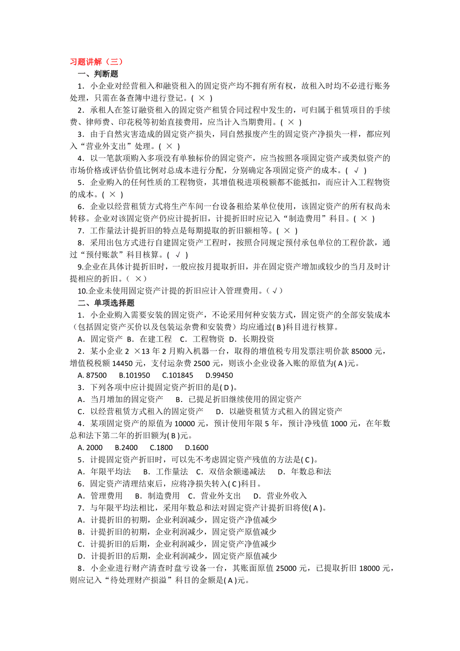 2015年小企业会计继续教育答案_第3页