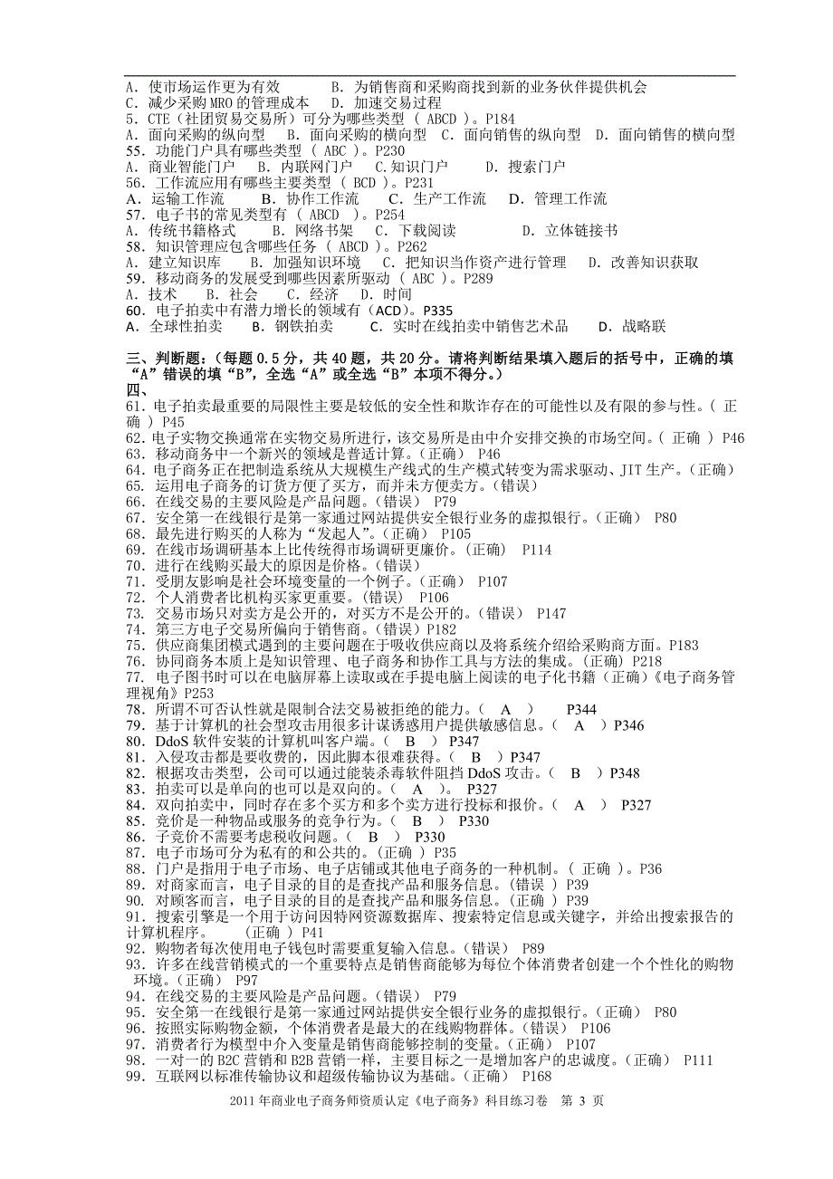 电子商务试卷A1.doc_第3页