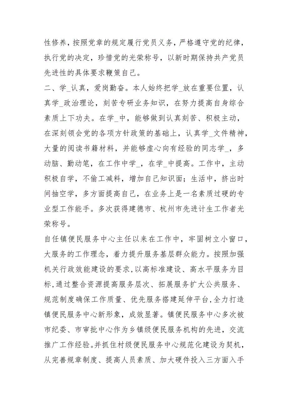 乡镇便民服务中心主任岗位职责（共3篇）_第3页