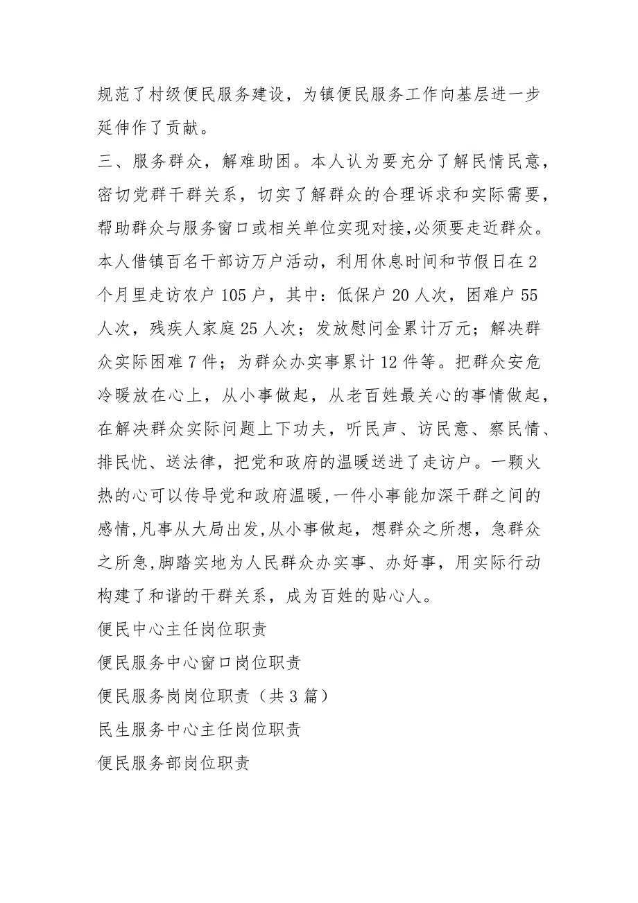 乡镇便民服务中心主任岗位职责（共3篇）_第4页