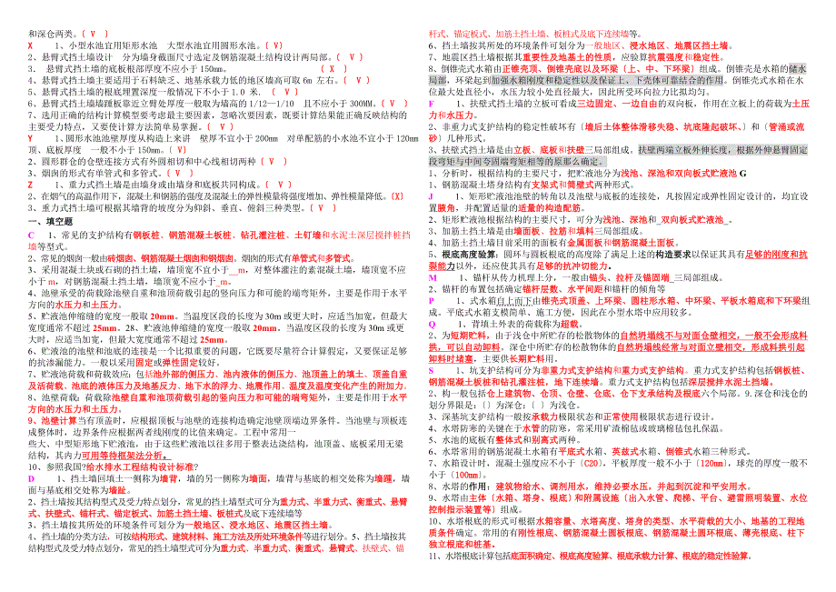 土木工程特种结构精品小抄按手写字母排版试题答案无重复_第2页