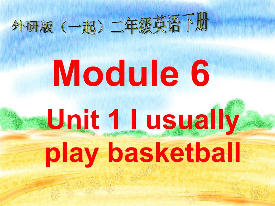 I_usually_play_basketball_第1页