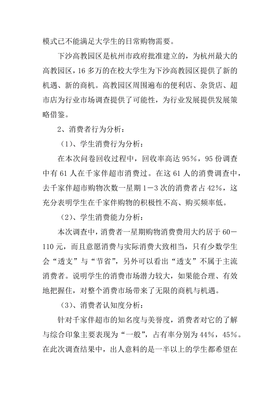 2023年超市市场营销策划书_第2页