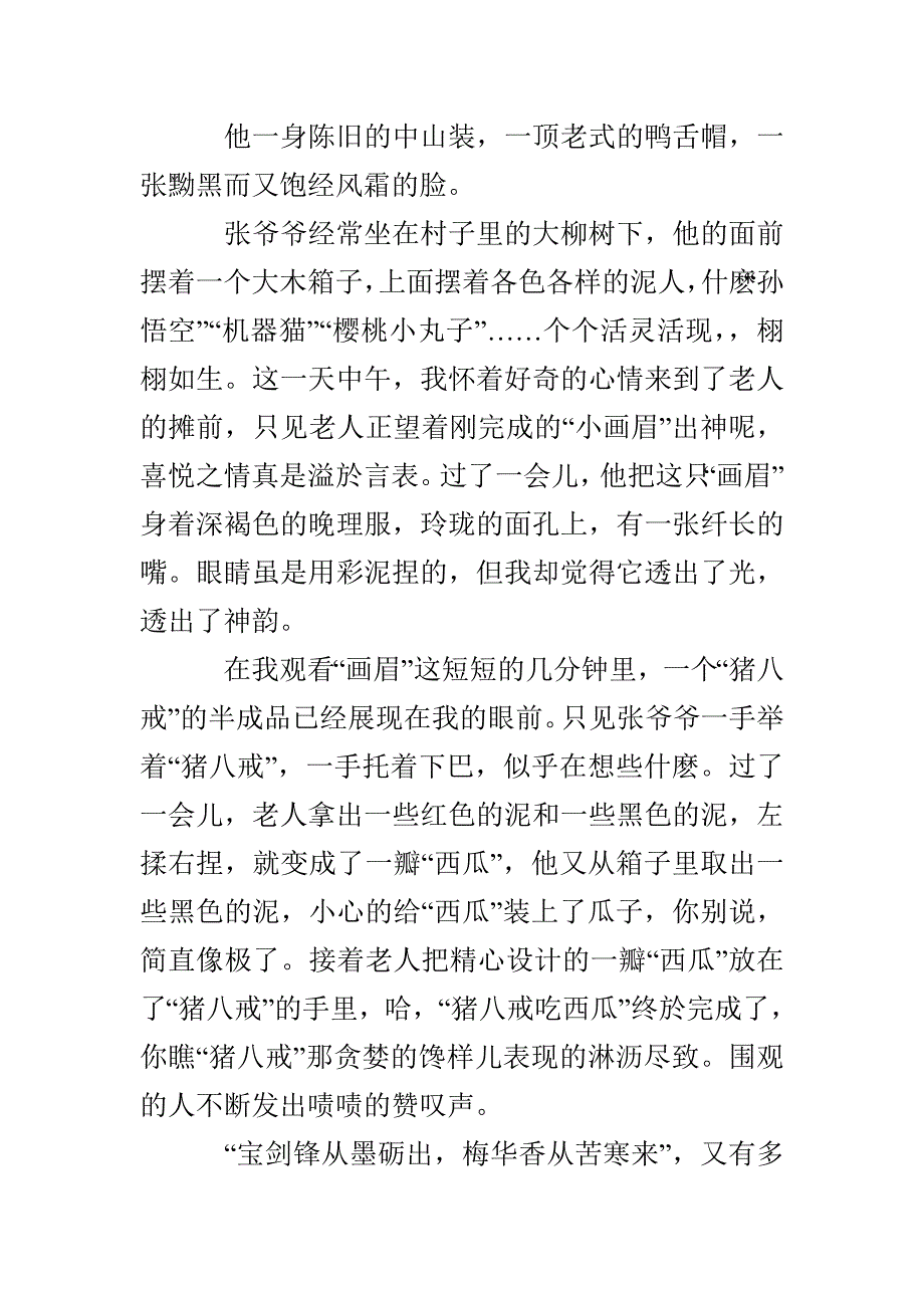 作文我家乡的名人_第3页