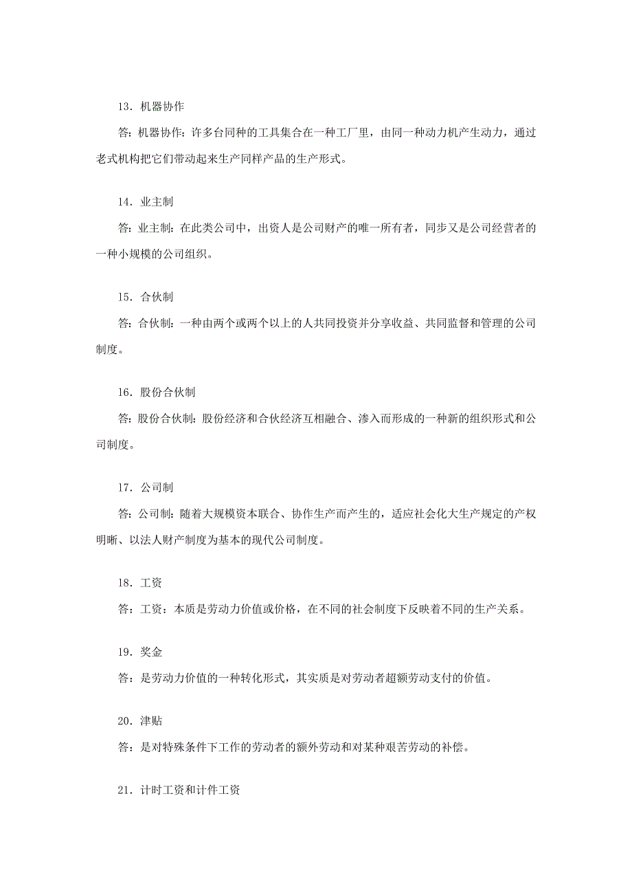 程恩富《现代政治经济学新编习题集》(资本和剩余价值)_第3页