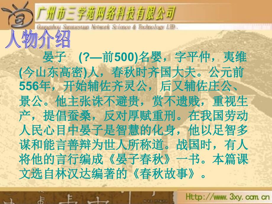 rjyw050211晏子使楚_第4页