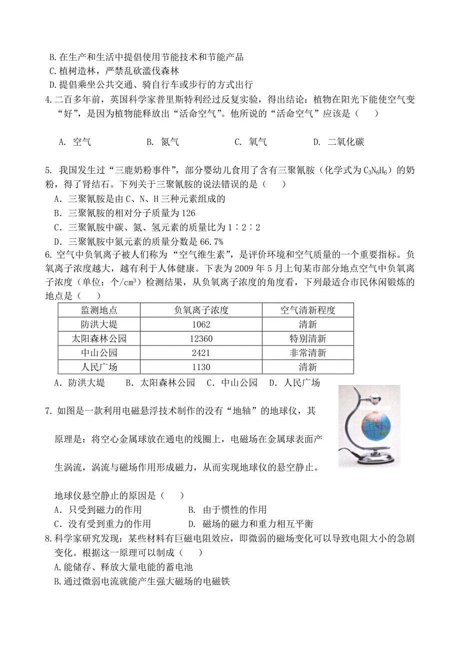 第一学期期末检测八年级下科学试题卷_第2页