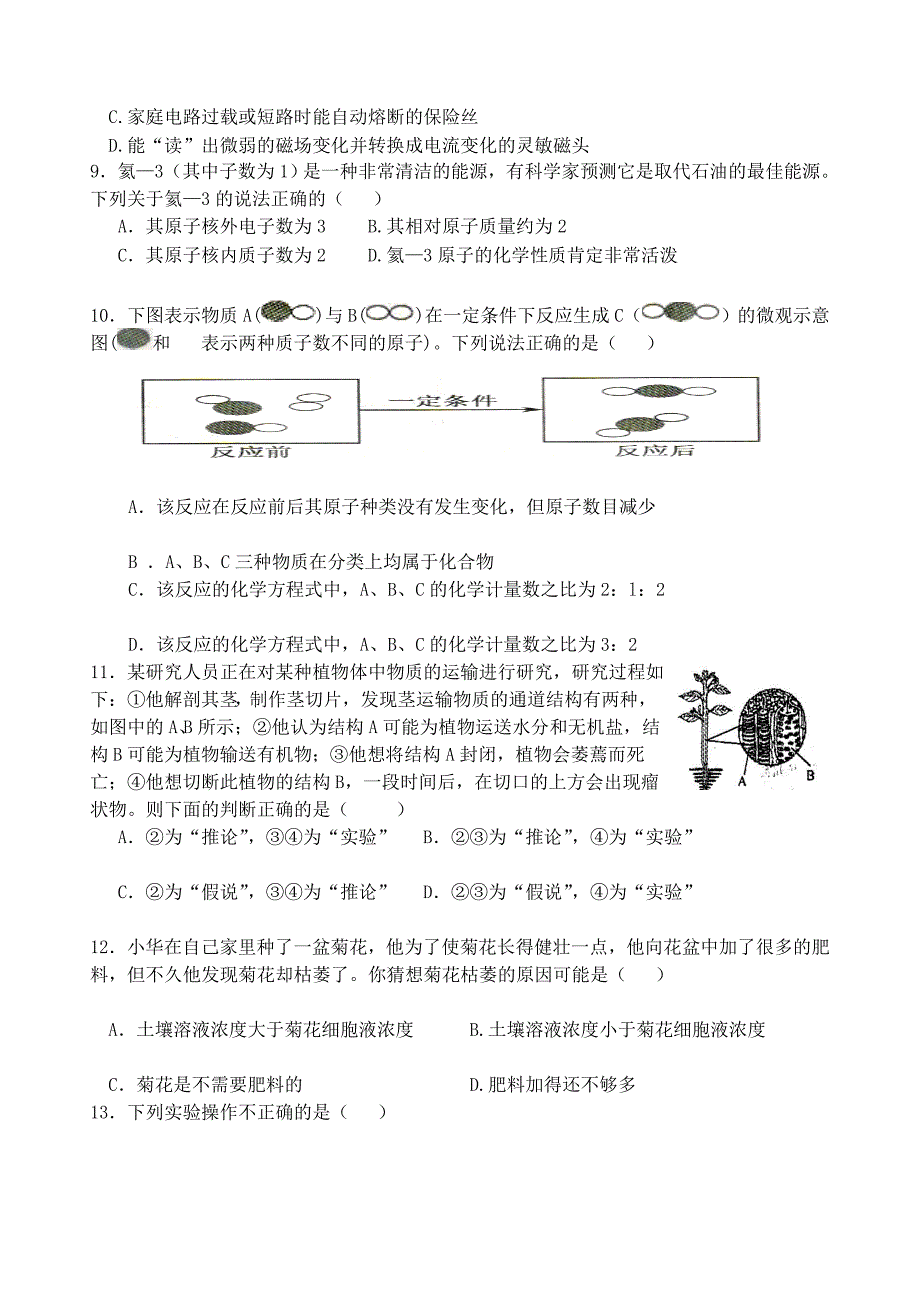 第一学期期末检测八年级下科学试题卷_第3页