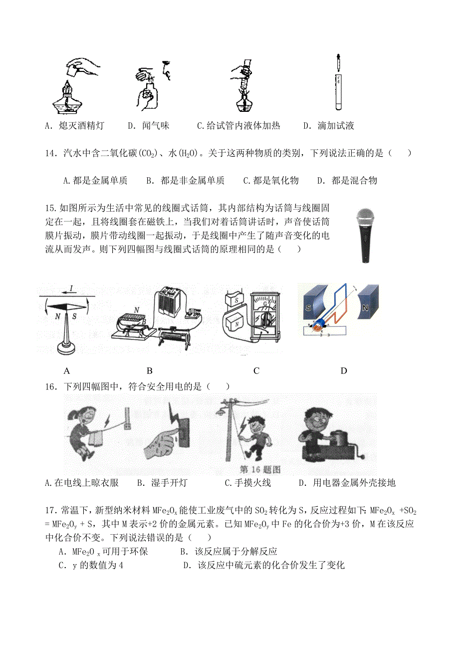 第一学期期末检测八年级下科学试题卷_第4页