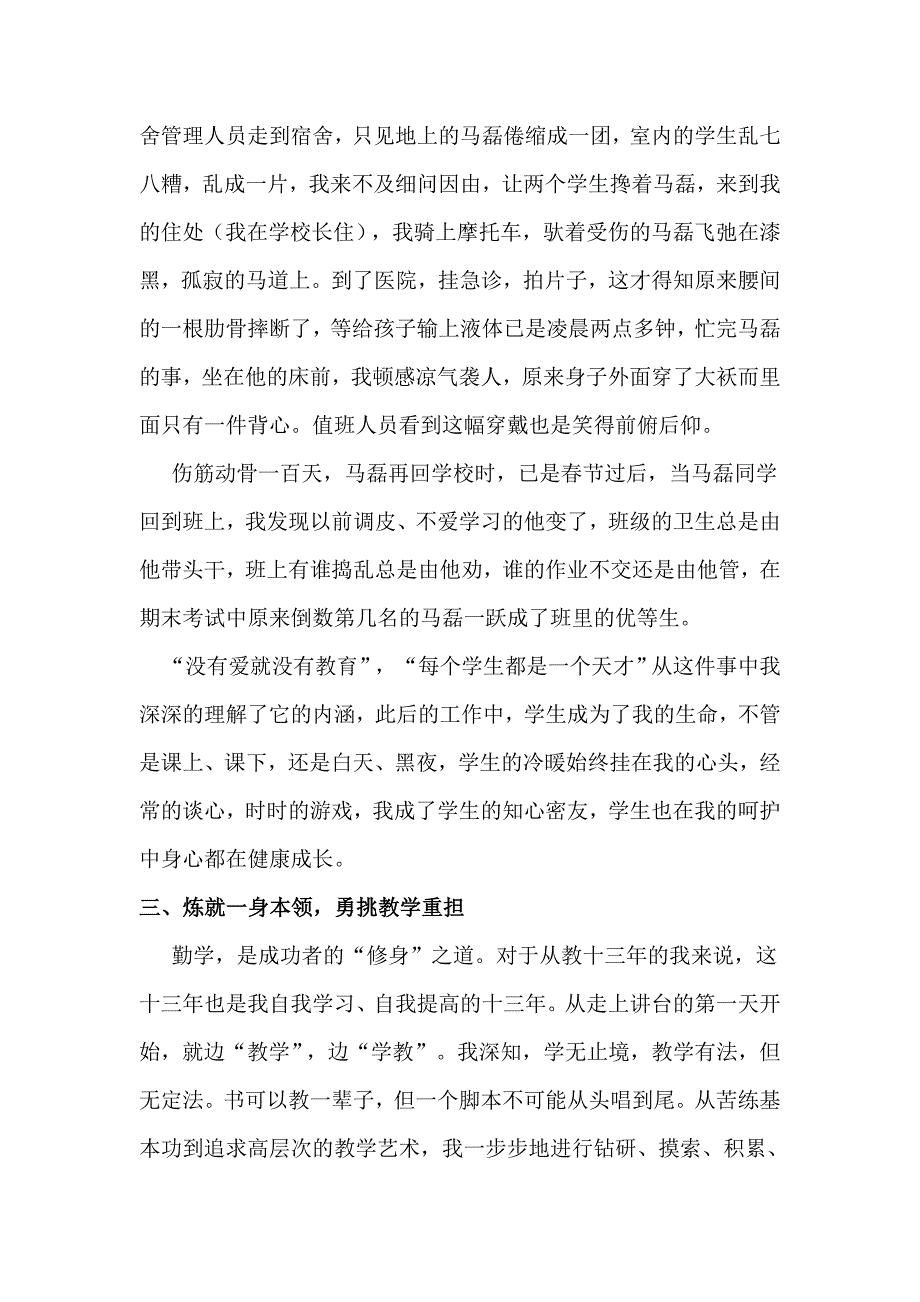 优秀教师评选事迹材料_第3页