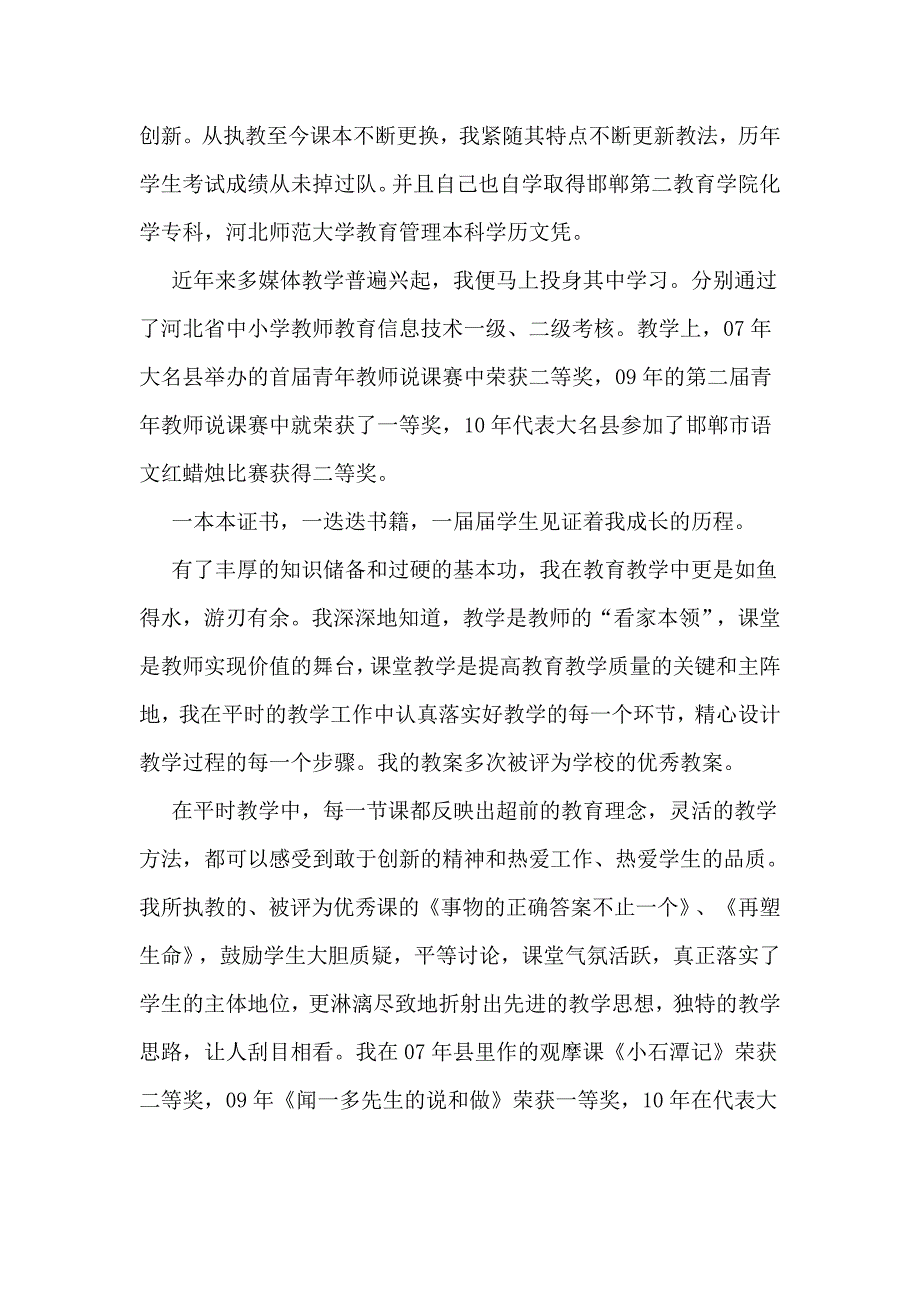 优秀教师评选事迹材料_第4页