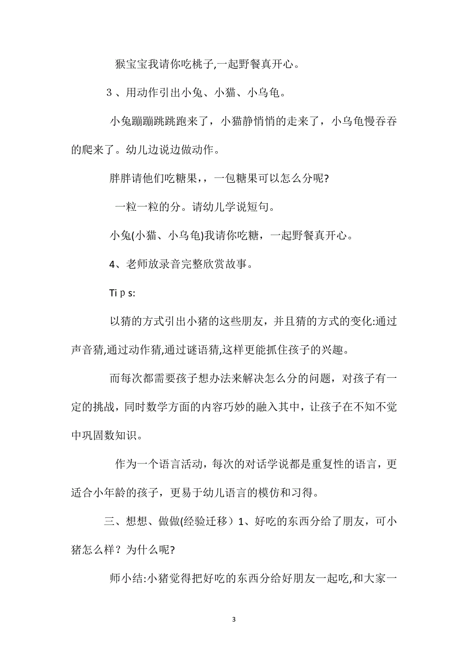 小班社会公开课小猪的野餐教案反思_第3页