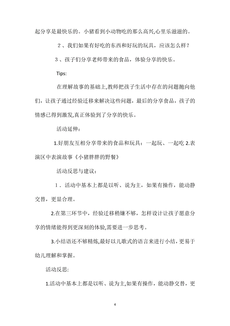 小班社会公开课小猪的野餐教案反思_第4页