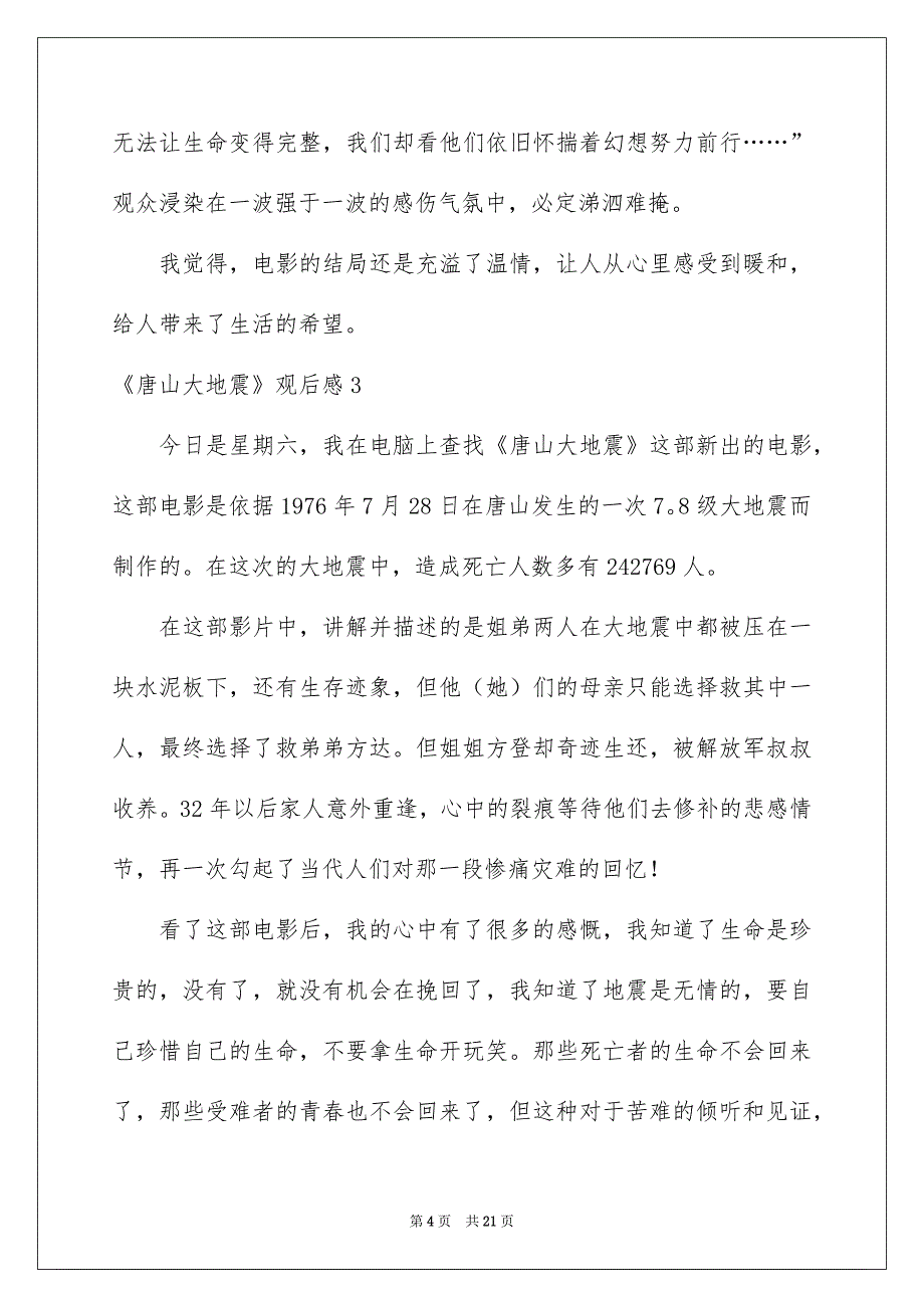 《唐山大地震》观后感_82_第4页