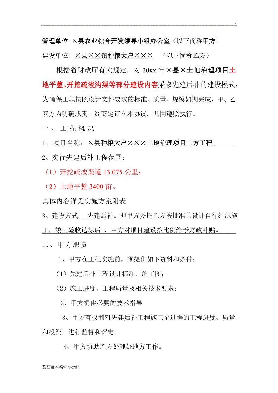 工程施工先建后补合同书(参考).doc_第2页