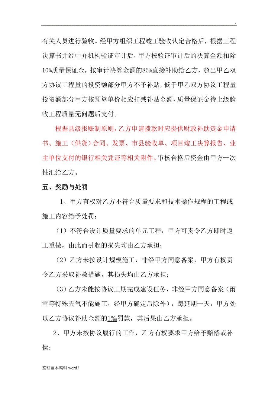 工程施工先建后补合同书(参考).doc_第4页