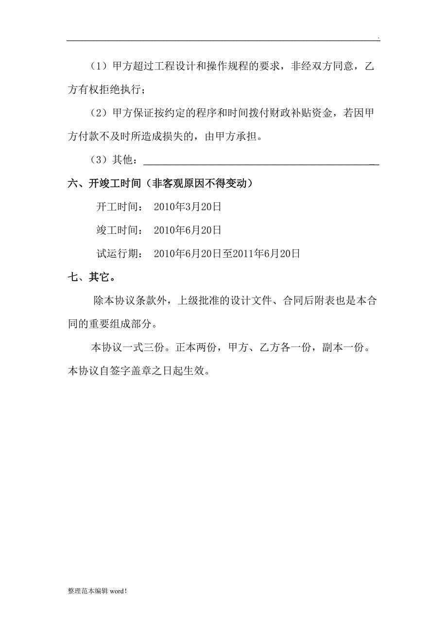 工程施工先建后补合同书(参考).doc_第5页