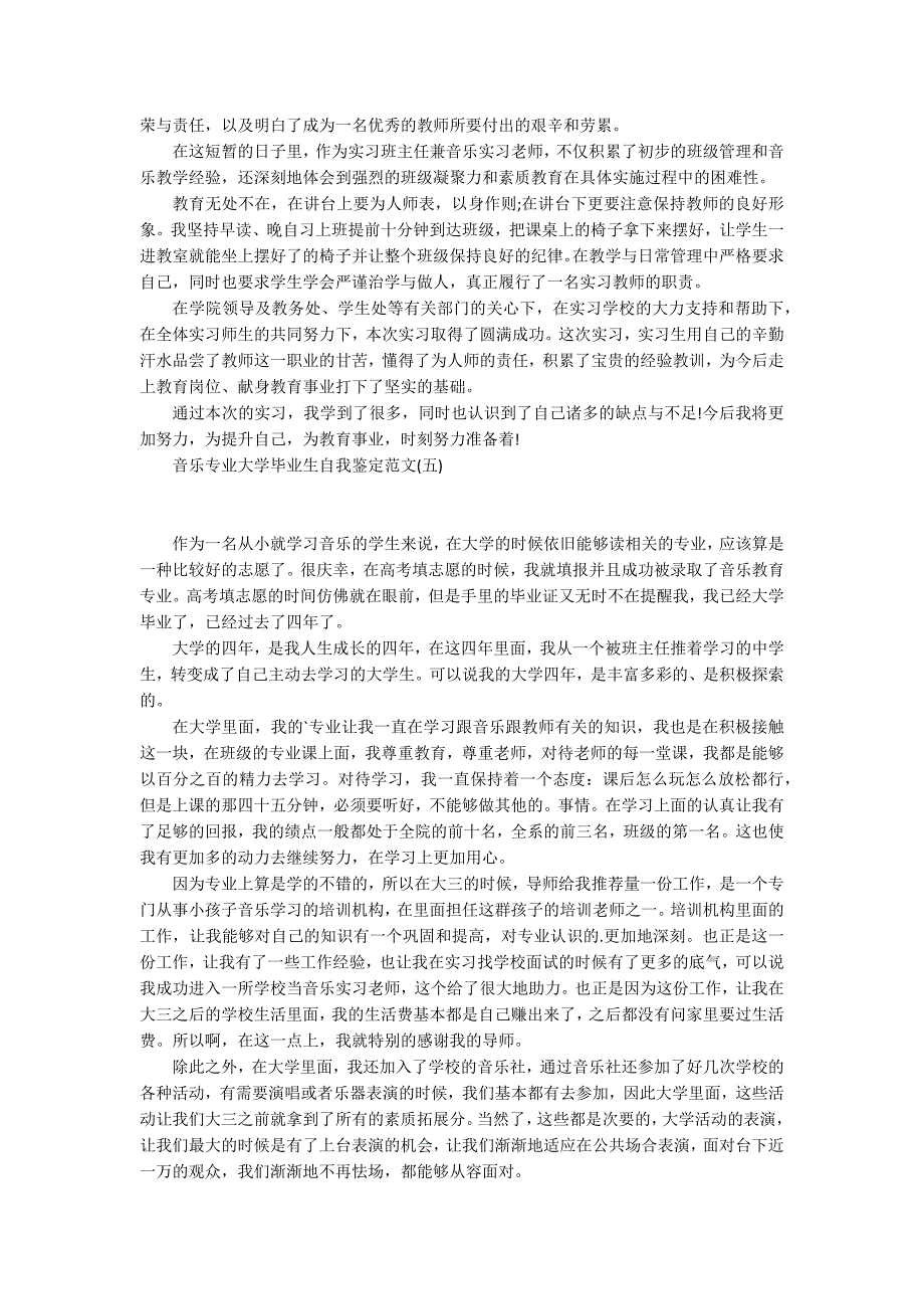 2022音乐专业大学毕业生自我鉴定范文5篇_第3页