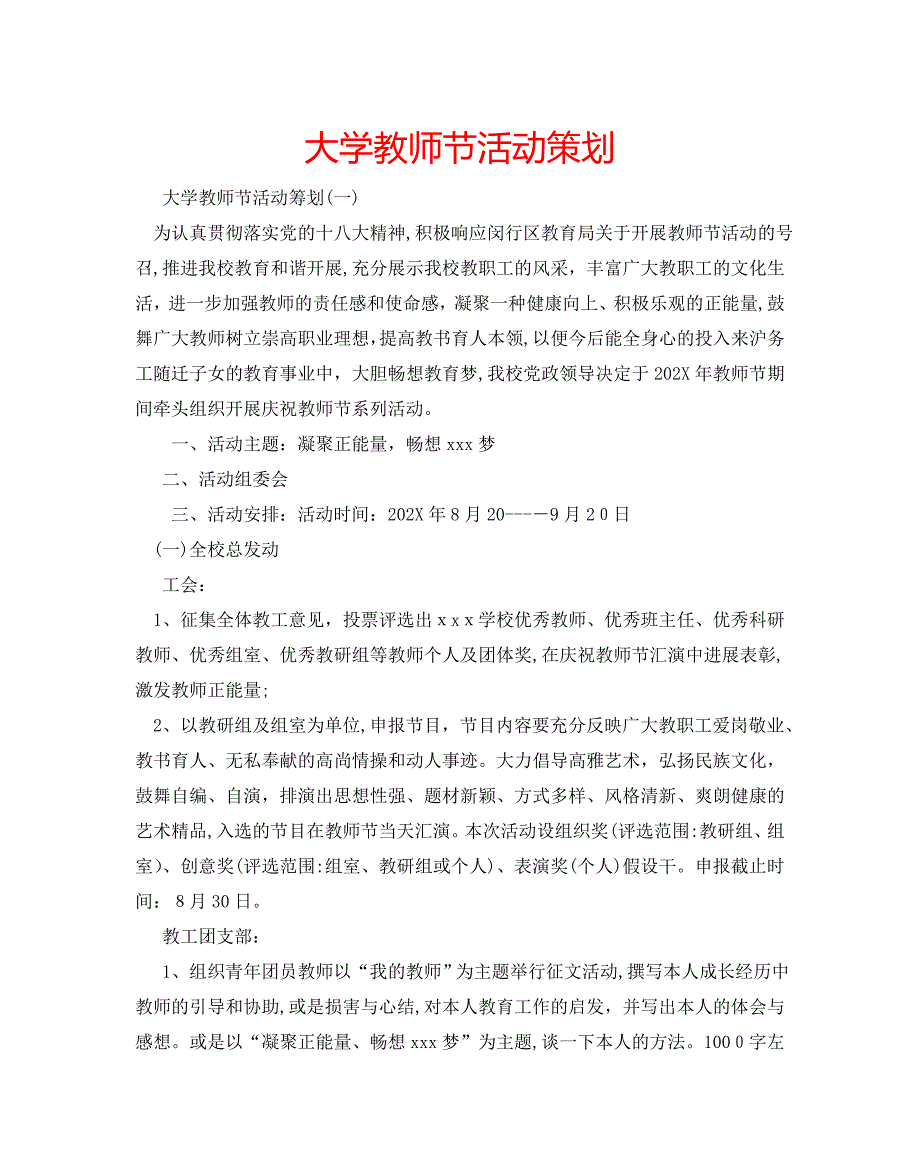 大学教师节活动策划_第1页