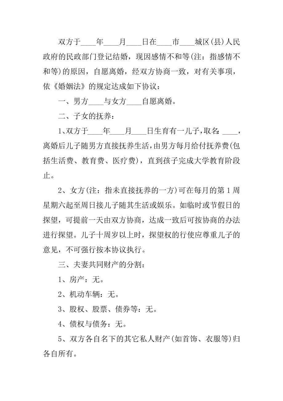 2023年莲湖区离婚协议书模板（通用8篇）_第3页