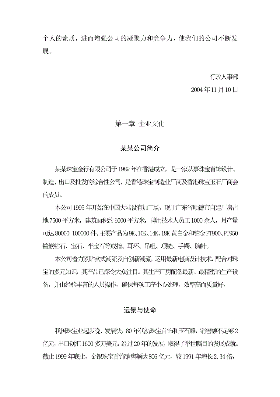 某珠宝公司管理制度——员工守册——企业文化和日常注意事项_第4页