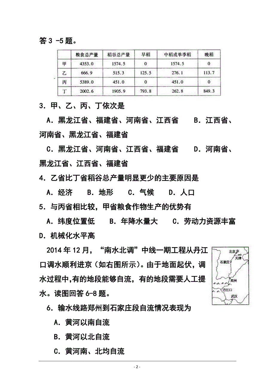 江西省南昌市高三第一次模拟测试地理试题及答案_第2页