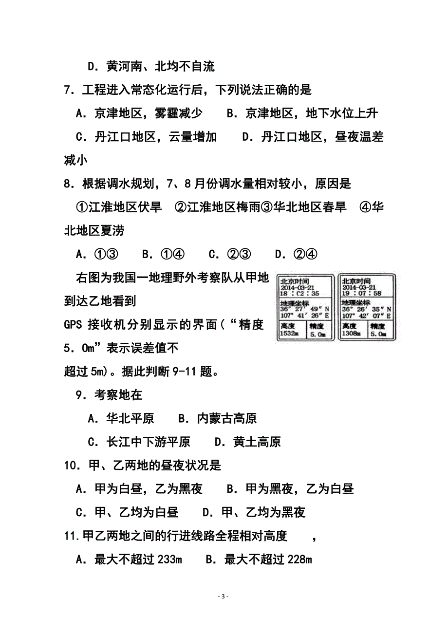 江西省南昌市高三第一次模拟测试地理试题及答案_第3页