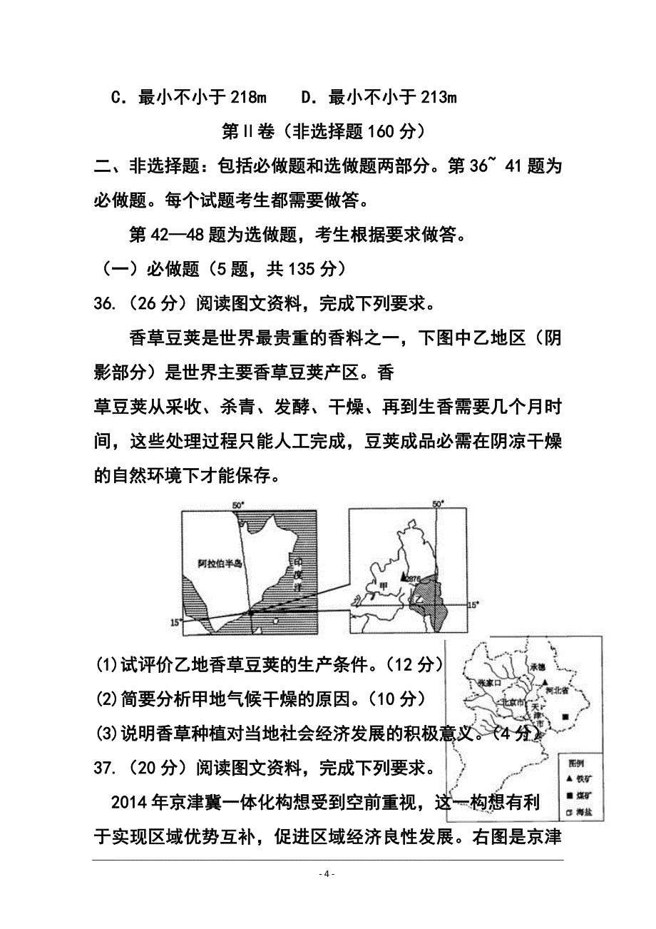 江西省南昌市高三第一次模拟测试地理试题及答案_第4页