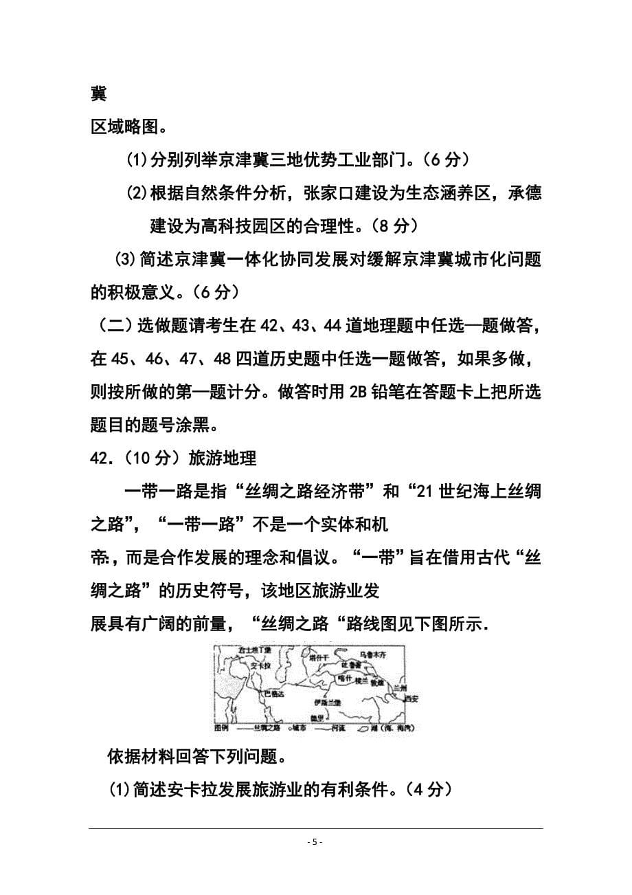 江西省南昌市高三第一次模拟测试地理试题及答案_第5页