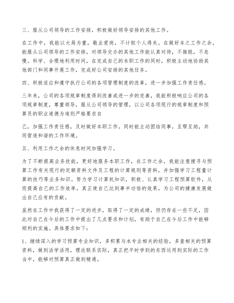 建筑预算员个人年终工作总结7621_第2页