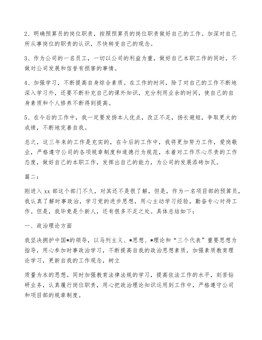 建筑预算员个人年终工作总结7621_第3页