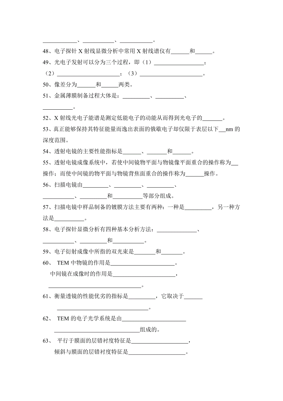 材料分析技术期末试题_第4页