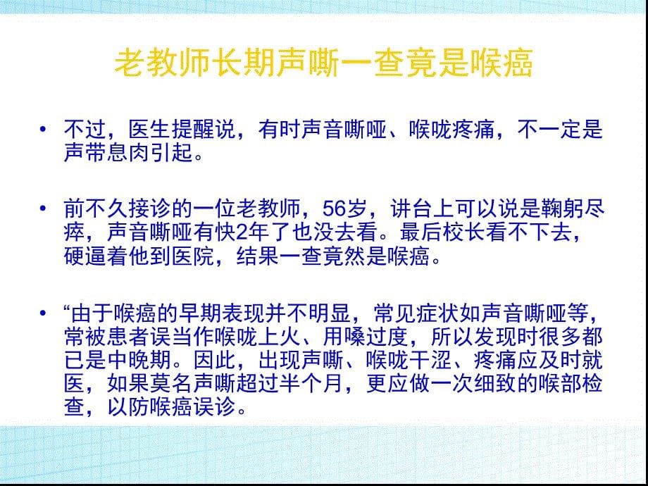 因教师嗓子问题美国每年损失亿美元_第5页