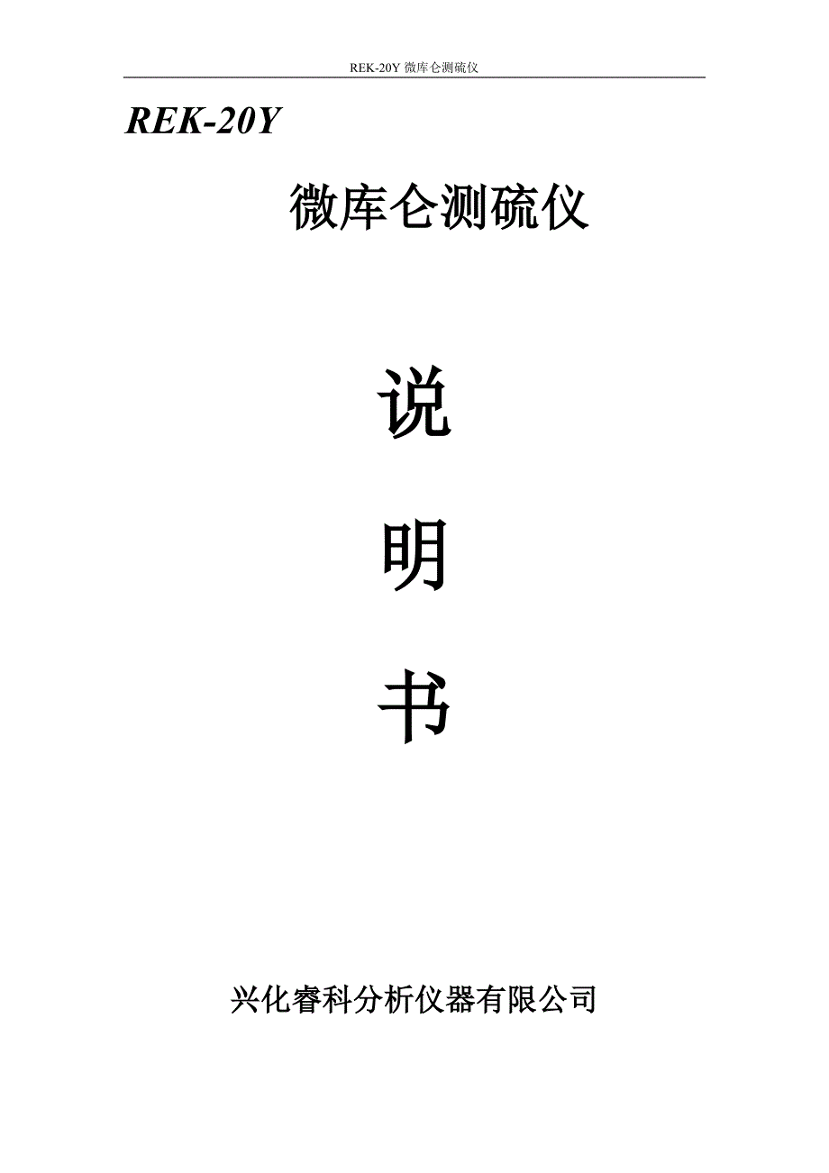 微库仑测硫仪资料.doc_第1页