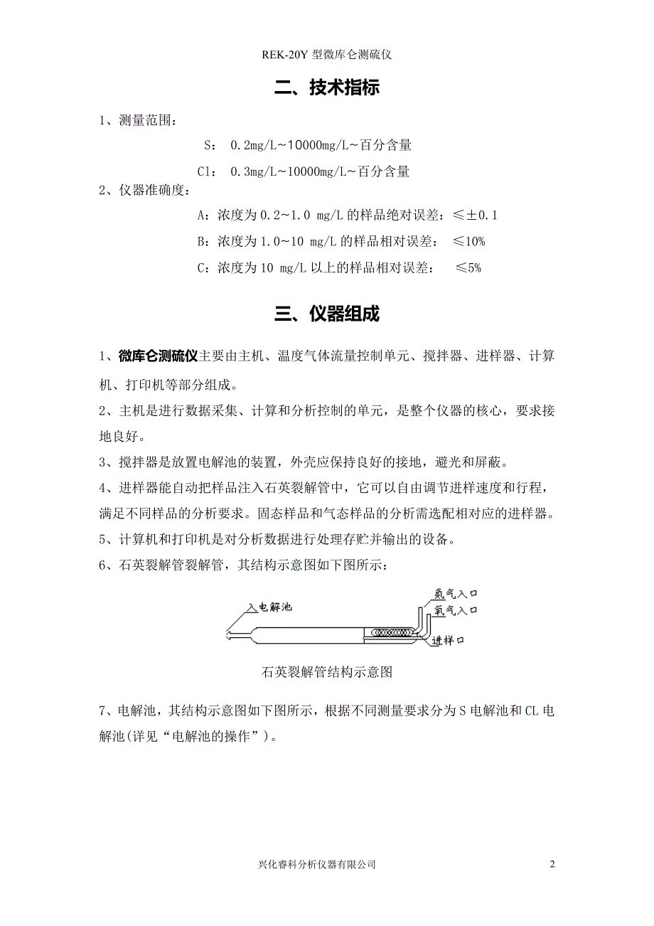 微库仑测硫仪资料.doc_第4页