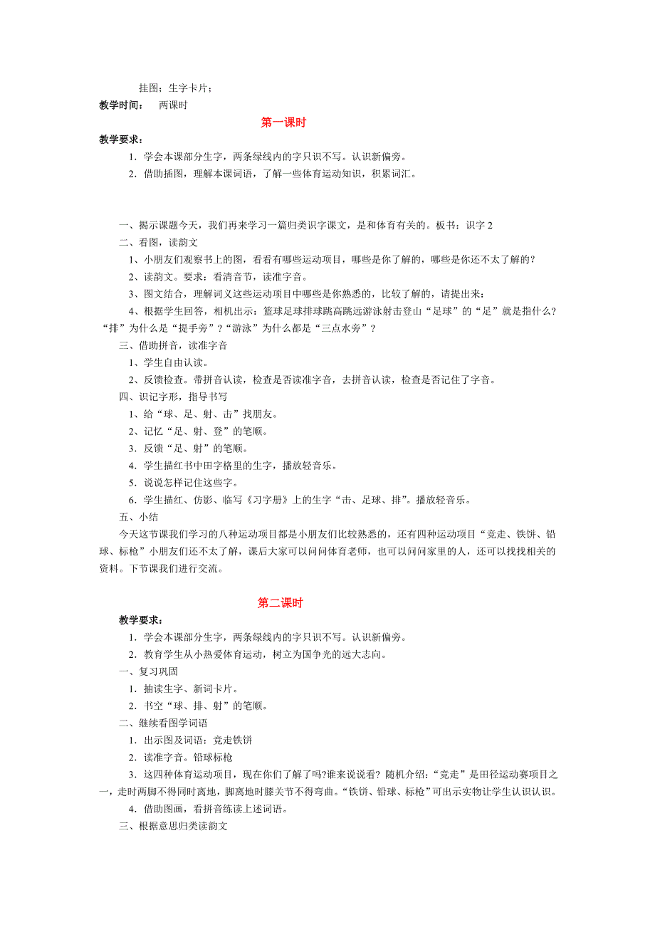 最新一下一二单元备课名师精心制作资料_第4页