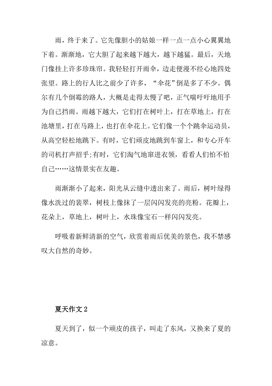 描写夏天的初三作文800字_第2页