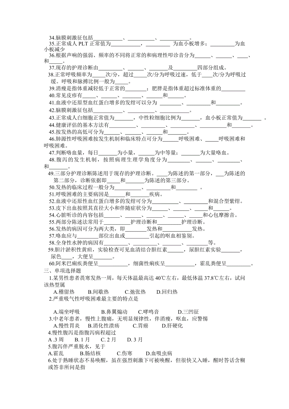 健康评估复习题.doc_第2页