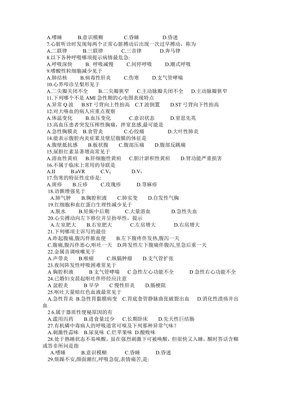 健康评估复习题.doc_第3页