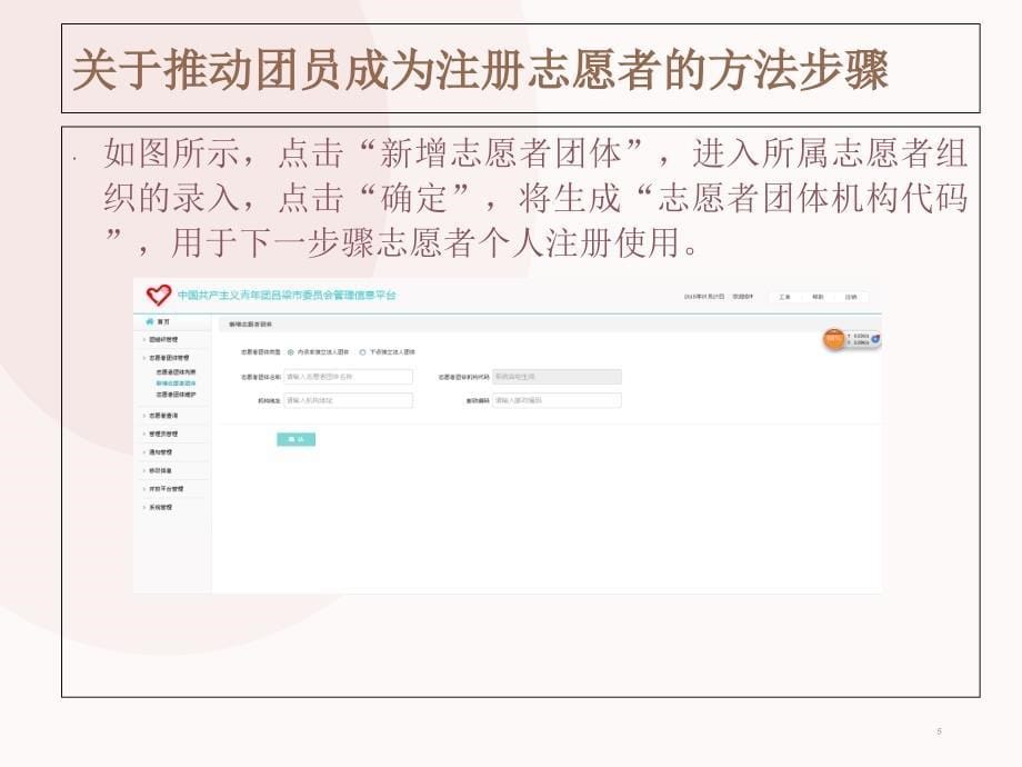 团员注册志愿者操作步骤_第5页