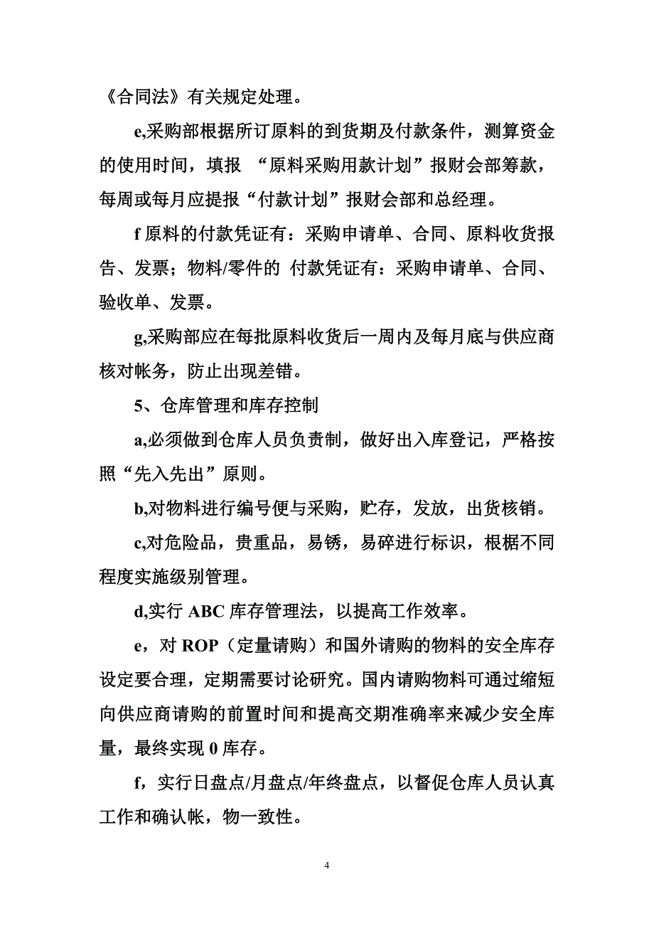 采购部三年经营规划.doc_第4页