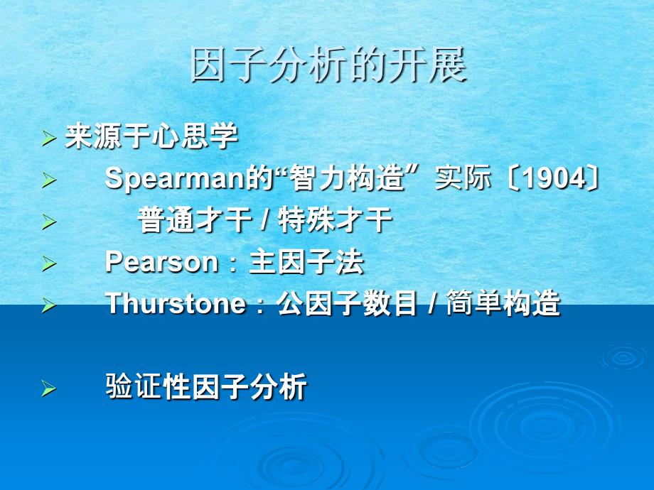 因子分析北京大学公共卫生学院郑迎东多元统计ppt课件_第4页