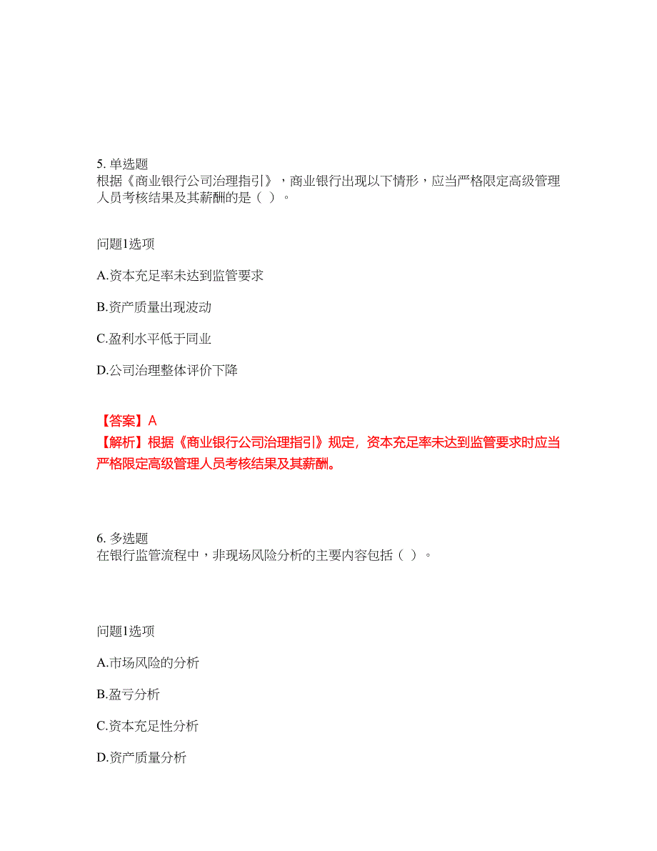 2022年金融-中级银行资格考试内容及全真模拟冲刺卷（附带答案与详解）第21期_第5页